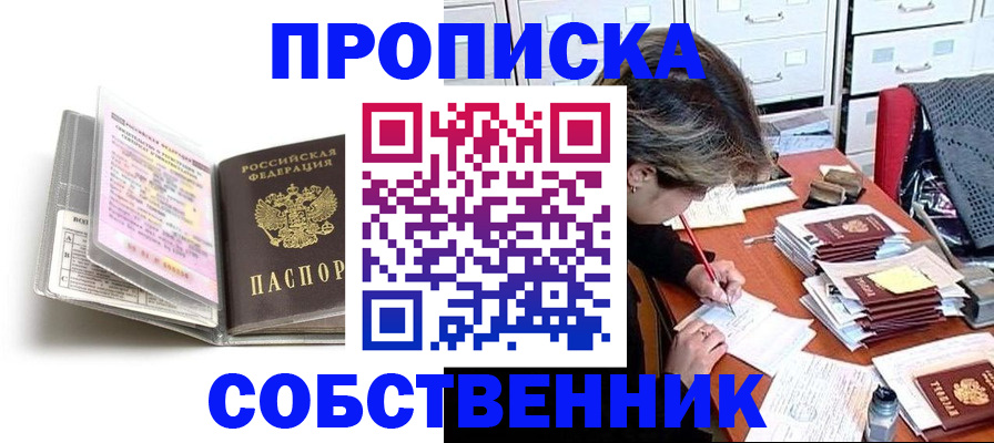 прописка в Лагани